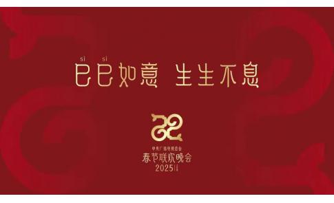 开工大吉！巳巳如意！